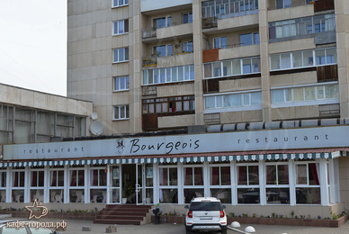 Фото - ресторан Bourgeois