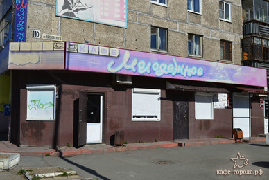 Фото - кафе Молодёжное