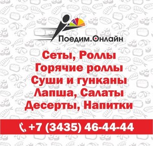 Фото - доставка Поедим.Онлайн