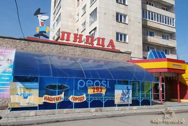 Фото - пиццерия Пицца