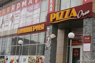 Фото - пиццерия Очаг