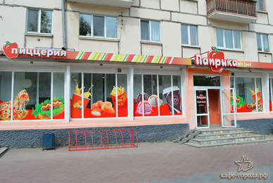 Фото - пиццерия Паприка