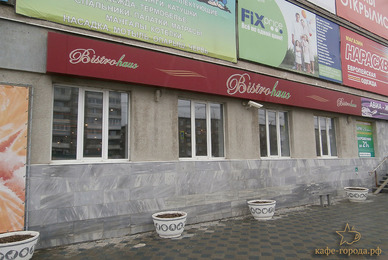 Фото - кафе Bistrohaus