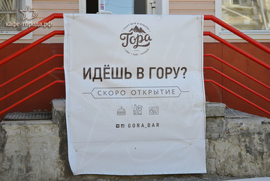 Фото - бар Гора
