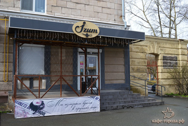 Фото - кафе Izum