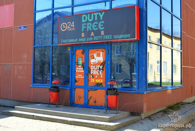 Фото - бар Duty Free